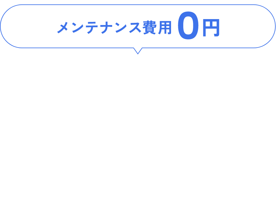 メンテナンス費用0円　どこよりも高く借り上げます　pmiテックサブリースplus